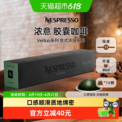 NESPRESSO/奈斯派索浓意咖啡