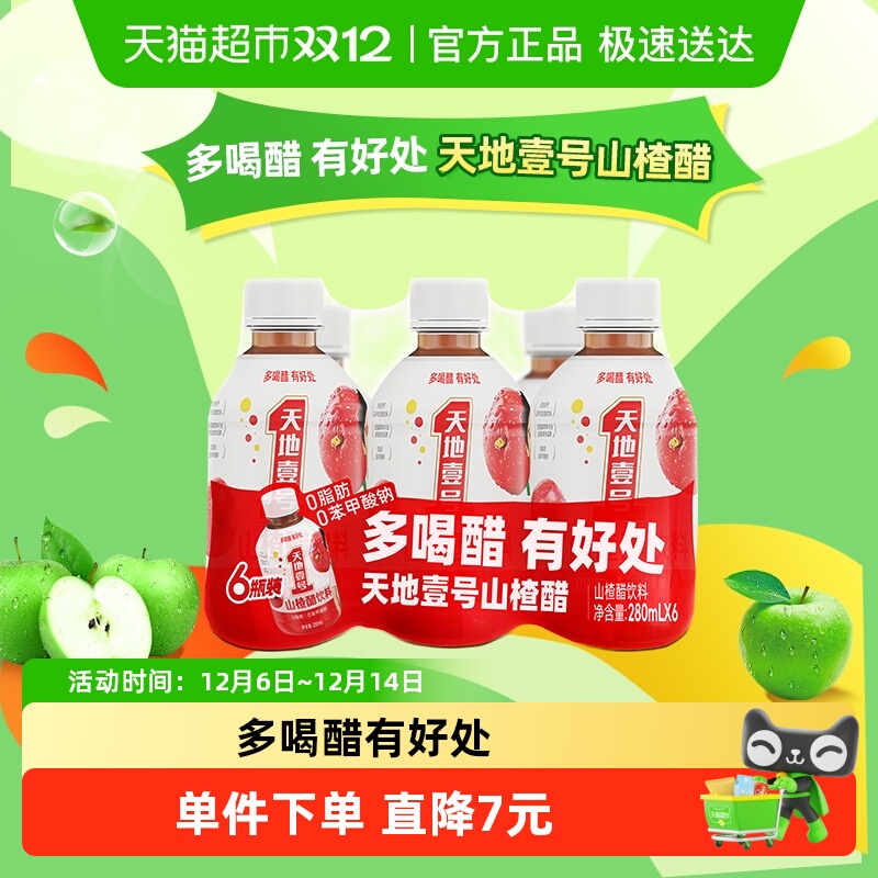 天地壹号山楂醋饮料