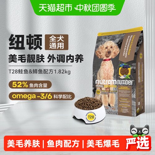 纽顿美国进口t28中小幼型狗粮
