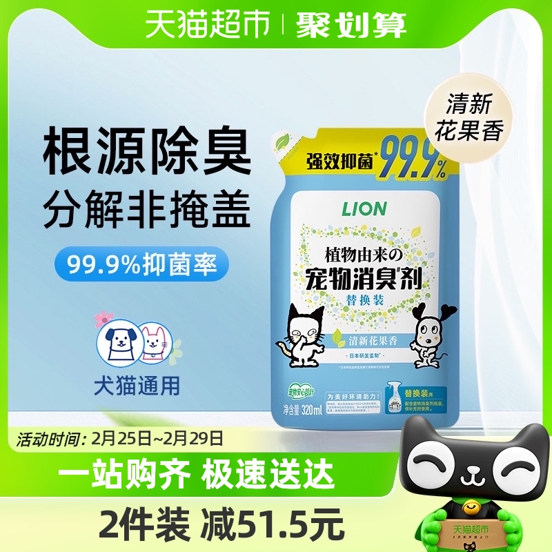 LION狮王艾宠宠物除臭剂替换装320ml猫咪狗狗杀菌去尿味消臭除菌