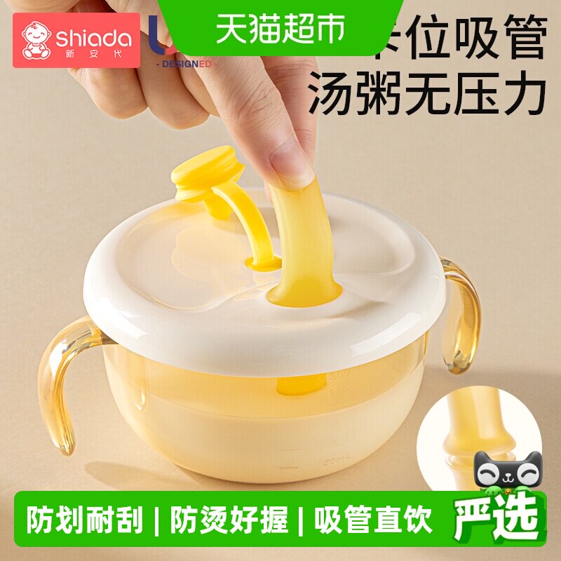 Shiada新安代宝宝吸管碗好吸不留图片