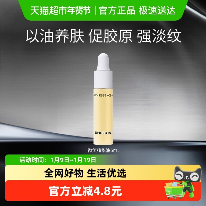 优时颜淡纹盈润微笑精华油紧致抗皱保湿滋养修护舒缓,美容护肤/美体/精油,眼部精华,淘宝优惠券,粉丝福利购,淘宝优惠卷