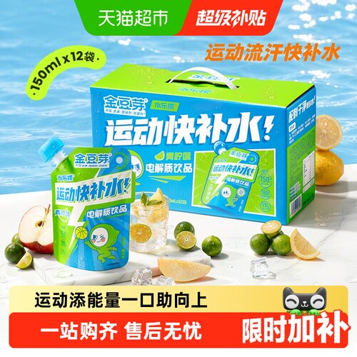 金豆芽（青柠味）儿童电解质水