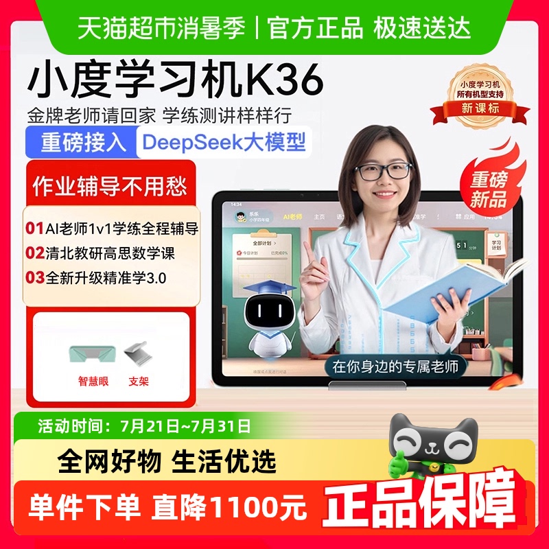 小度学习机K36高思智能学习平板小初高中通用大屏护眼儿童早教机