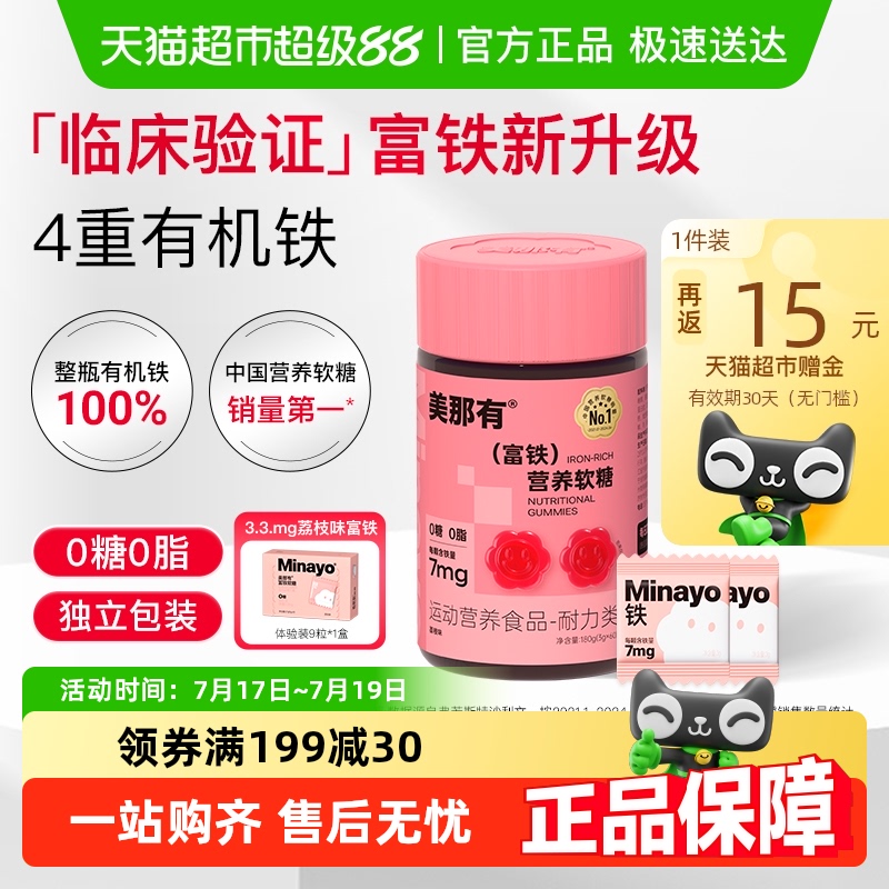 Minayo富铁软糖女性孕妇缺铁用