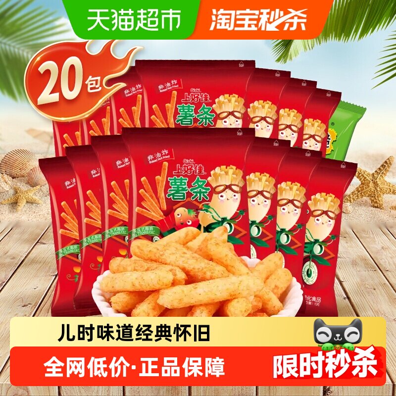 上好佳番茄味薯条8g*20包虾条追剧办公室小吃零食休闲食品儿童