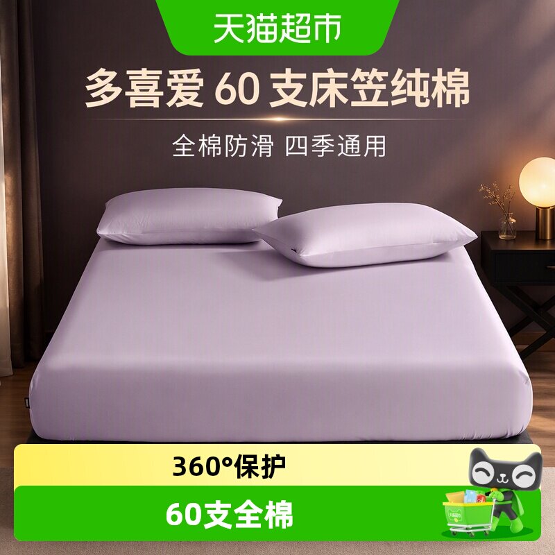 多喜爱纯棉弹性床笠四季通用图片