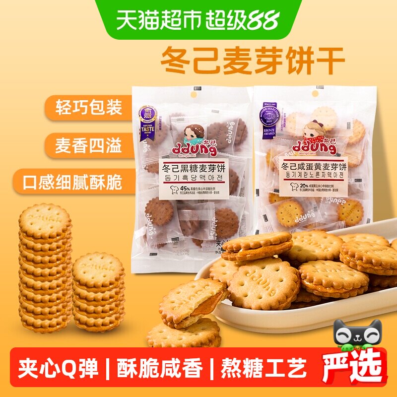 冬己饼干黑糖咸蛋黄麦芽夹心饼办公室休闲零食小吃独立包装