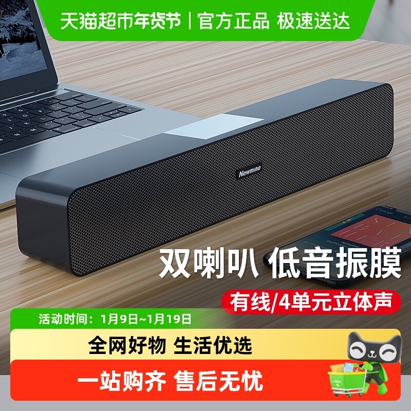 纽曼电脑音响台式家用桌面多媒体迷你音箱笔记本外接有源低音炮
