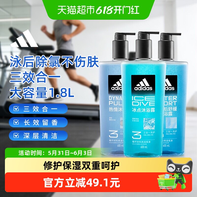 阿迪达斯Adidas男沐浴洗发洁面三合一冰点热情沐浴露深层补水1.8L