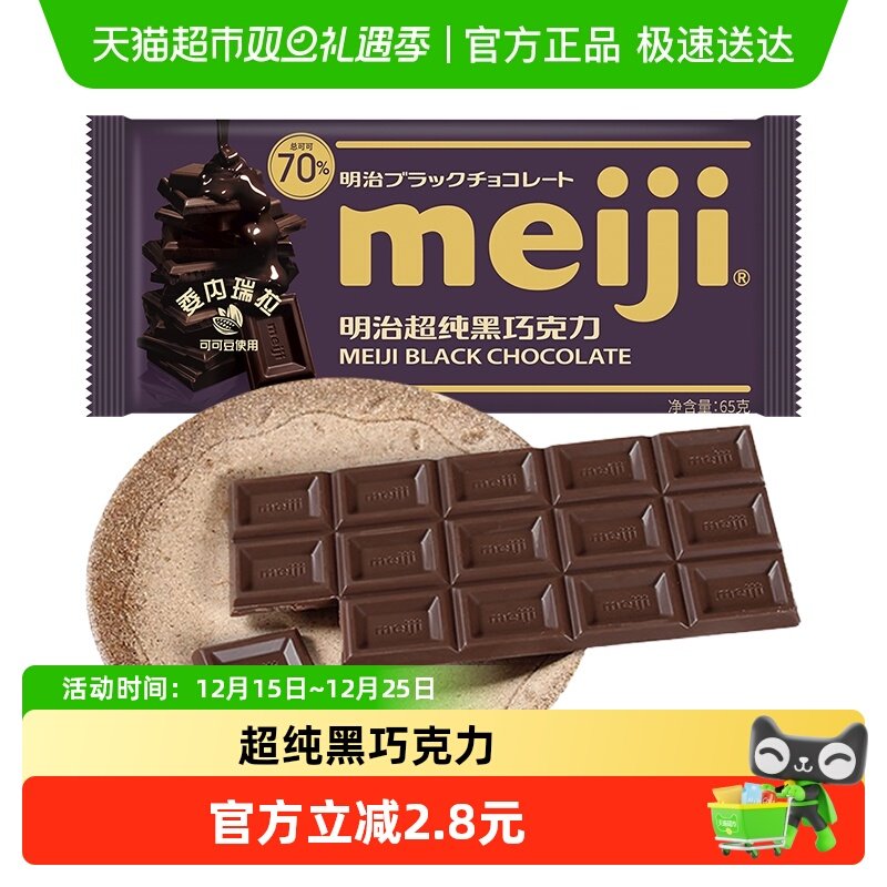 黑巧克力可可含量70%明治黑巧力