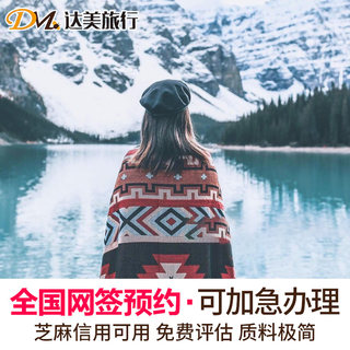 加拿大·旅游签证·广州送签·加拿大签证个人旅游十年多次可加急