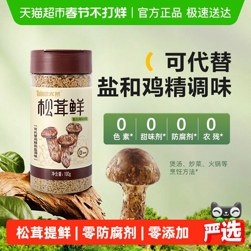 大山合松茸鲜鲜调味料替代鸡精和盐无添加