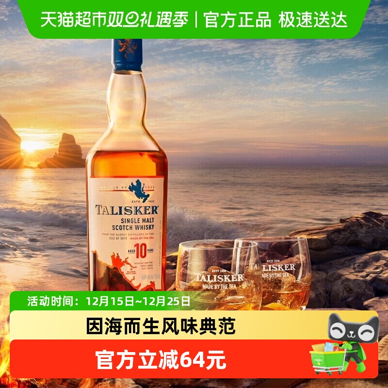 【进口】Talisker泰斯卡10年单一麦芽苏格兰威士忌700ml洋酒烈酒