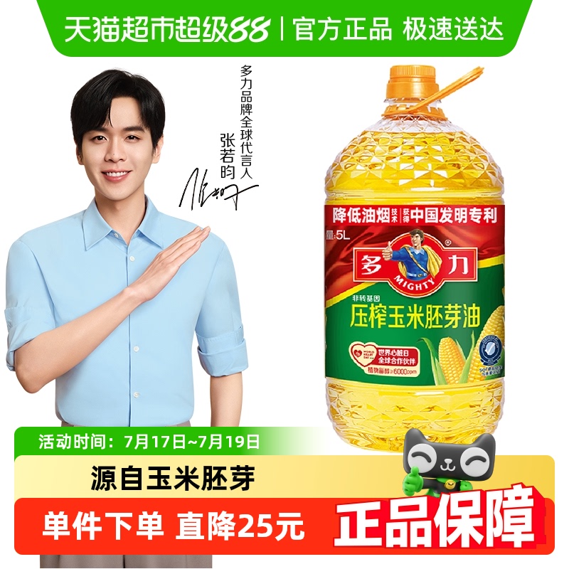 多力压榨玉米食用油5L/桶非转基因含植物甾醇香醇不油腻玉米油