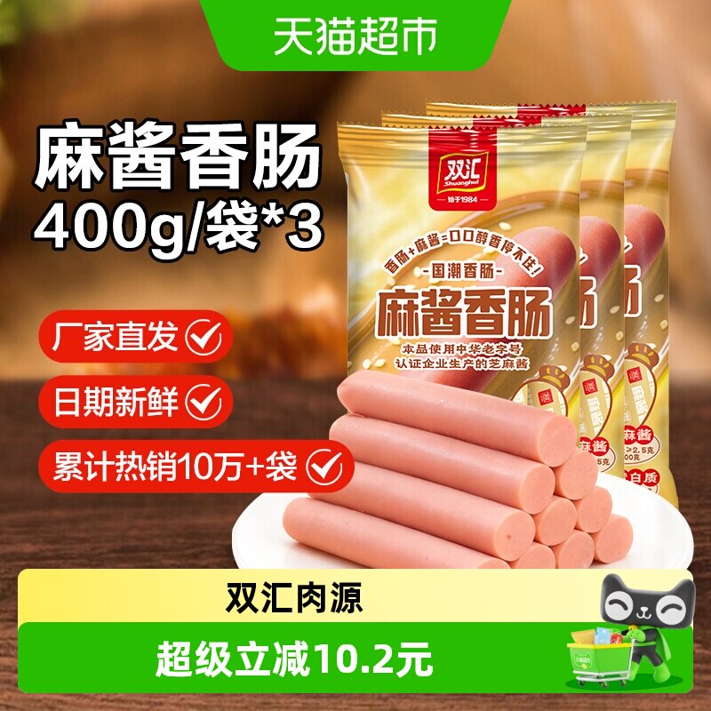 双汇麻酱香肠火腿肠图片