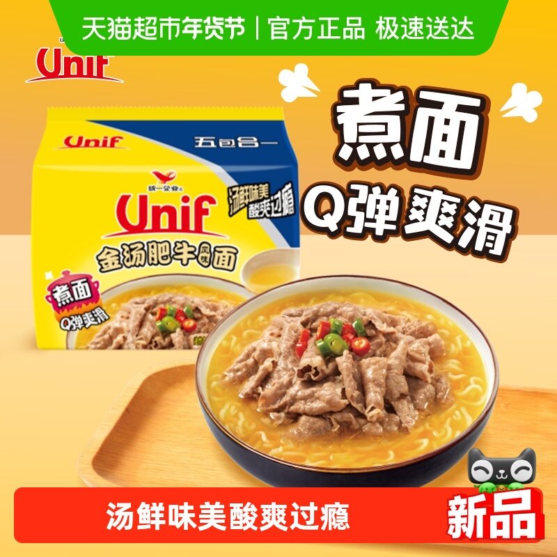 统一Unif金汤肥牛风味面方便面速食面条袋装早餐宿舍,粮油调味/速食/干货/烘焙,待煮速食面/拉面/面皮/西式面,淘宝优惠券,粉丝福利购,淘宝优惠卷