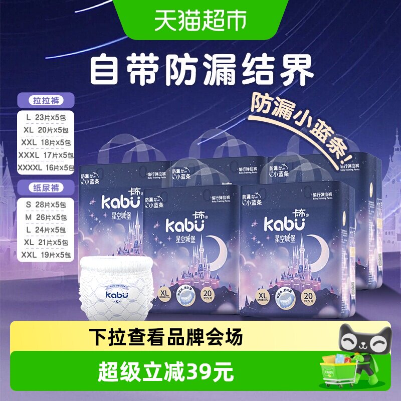 卡布星空城堡超薄拉拉裤
