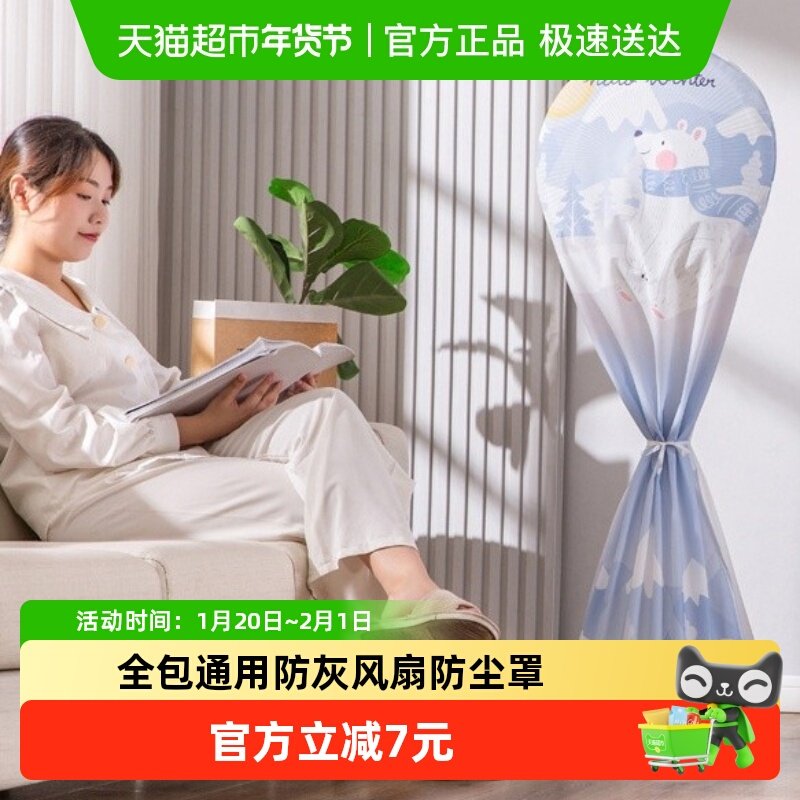 家用立式落地扇台式电风扇防尘罩全包通用新款防灰电器保护罩电扇,收纳整理,空调挡风板,淘宝优惠券,粉丝福利购,淘宝优惠卷