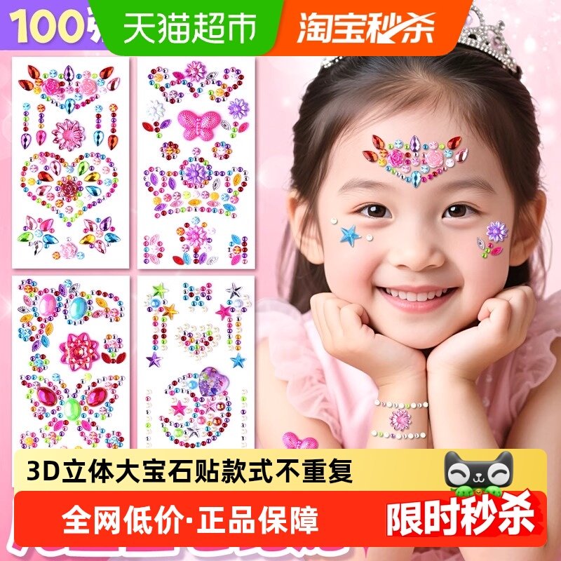儿童宝石贴纸面部脸上装饰品钻石水晶卡通贴画女孩公主3D立体玩具