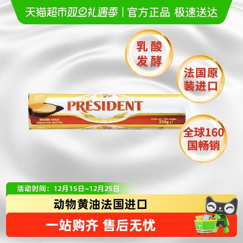 总统法国进口淡味动物黄油卷