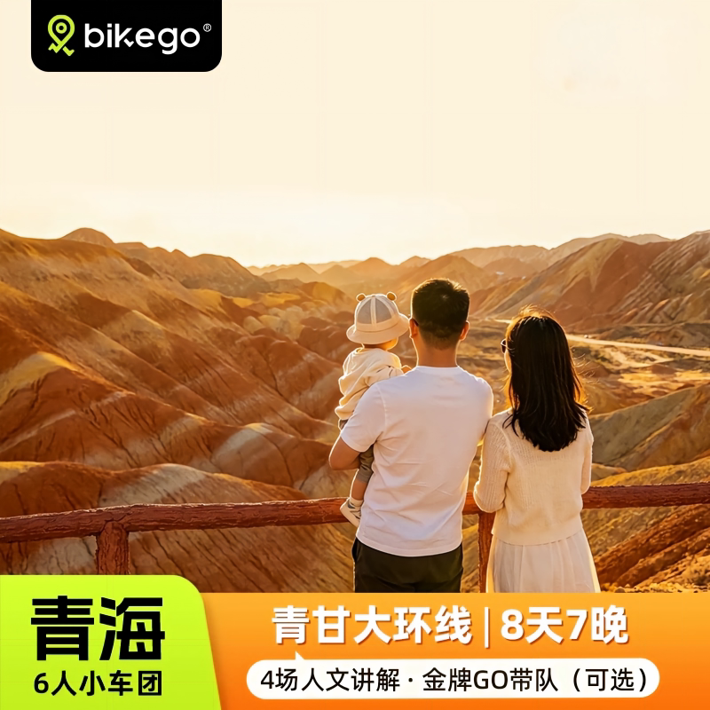 青甘8天含门票纯玩小团