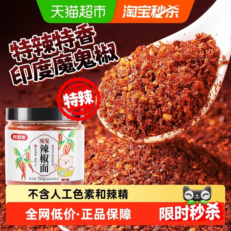 稻稻熊印度魔鬼辣椒面特辣油泼辣子辣椒粉蘸料辣椒香辛料香辣,粮油调味/速食/干货/烘焙,香辛料/干调类,淘宝优惠券,粉丝福利购,淘宝优惠卷