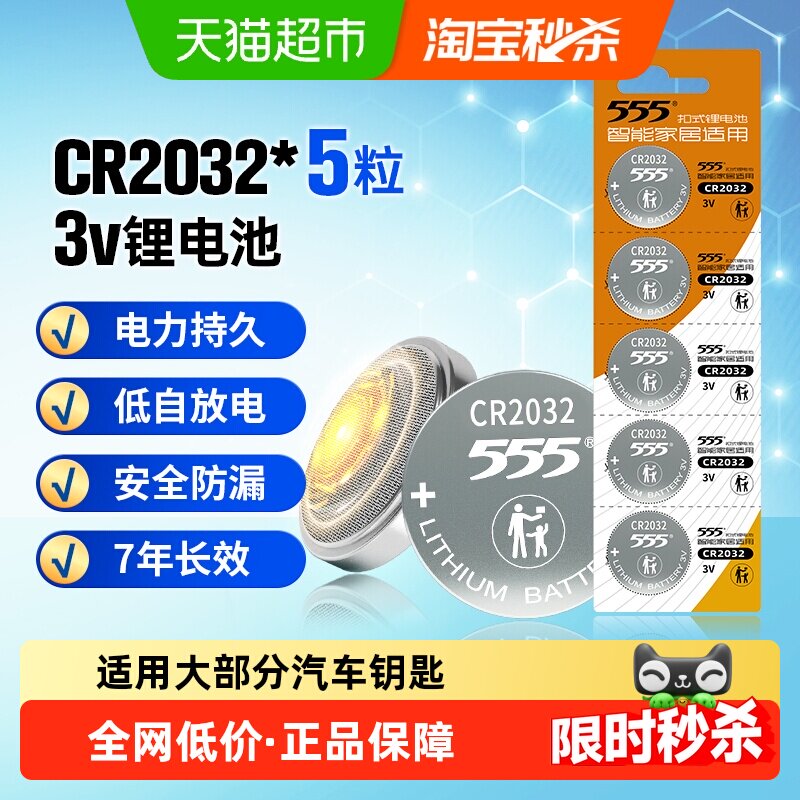 555CR2032纽扣电池即拆即用5片图片