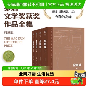 【罗振宇2026跨年推荐书单】金瓯缺精装典藏版全四卷 徐兴业