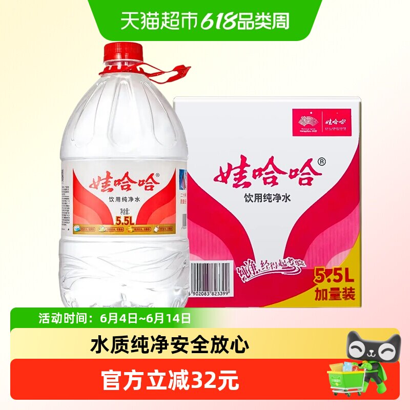【同城上门】娃哈哈纯净水5.5L*4桶装冲奶饮用非矿泉水哇哈哈NJ