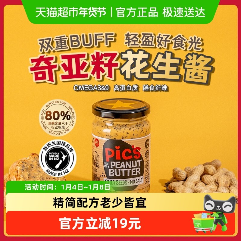 Pics皮卡思奇亚籽颗粒花生酱无添加糖健身早餐面包酱290g*1瓶