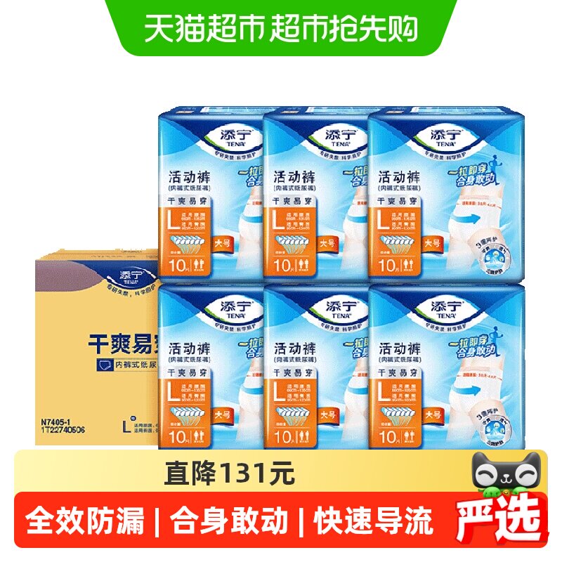 TENA/添宁内裤型成人纸尿裤干爽透气60片L老人尿不湿布孕产妇箱装