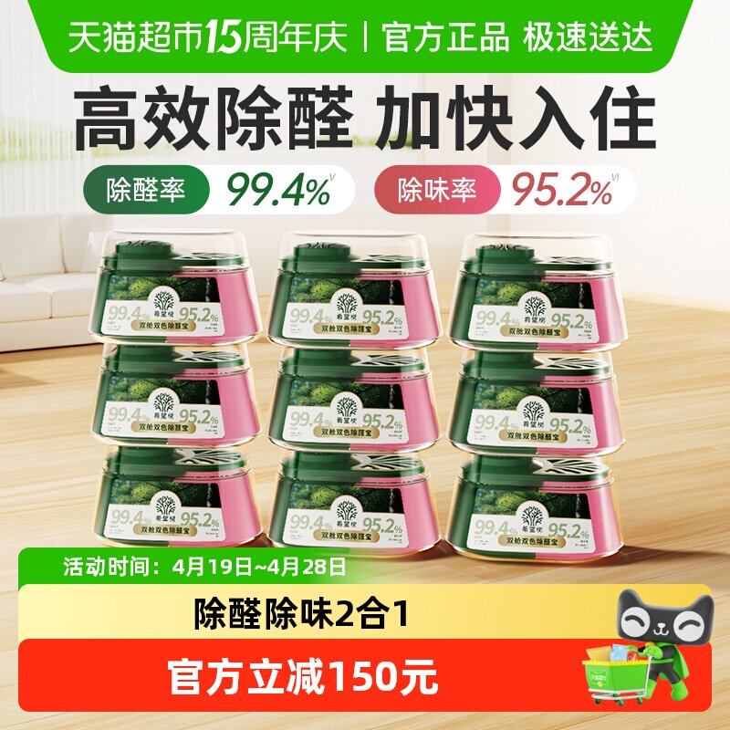 希望树吸除甲醛除味双舱除醛宝新房家用清除剂专用强力型神器9罐