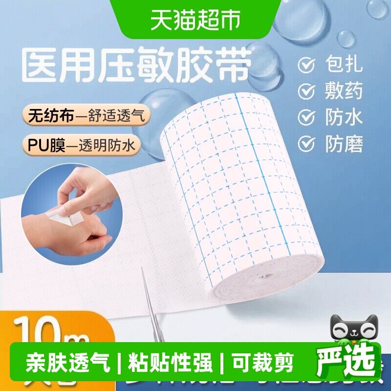 安其生医用胶带无纺布胶布卷防水图片