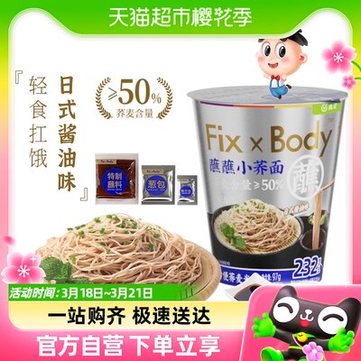 fixxbody日式荞麦面旺旺