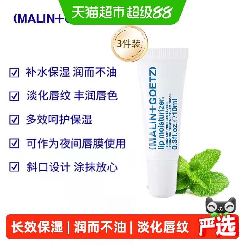 马林戈茨唇部保湿淡纹10ml*3支图片