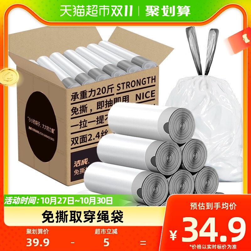 洁成大号加厚双面2.4丝免撕抽绳垃圾袋55*50cm*180只箱装自动收口怎么样,好用不?