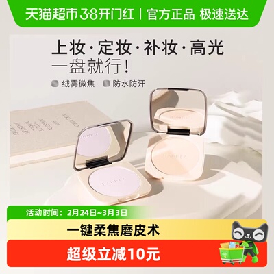 芭贝拉定妆修容服帖细腻大粉饼