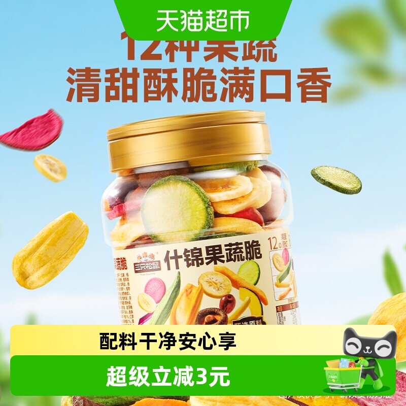 三只松鼠量贩罐装12种果蔬脆原色醇香休闲小零食果干健康零食即食
