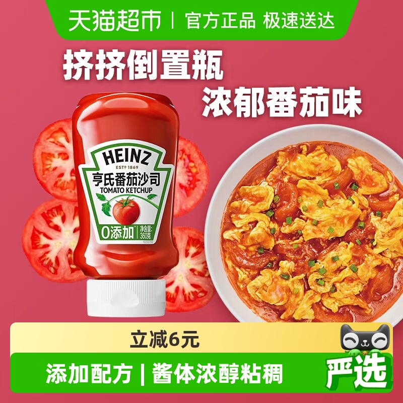 亨氏番茄沙司番茄酱番茄沙司360g肯德基便携薯条意面