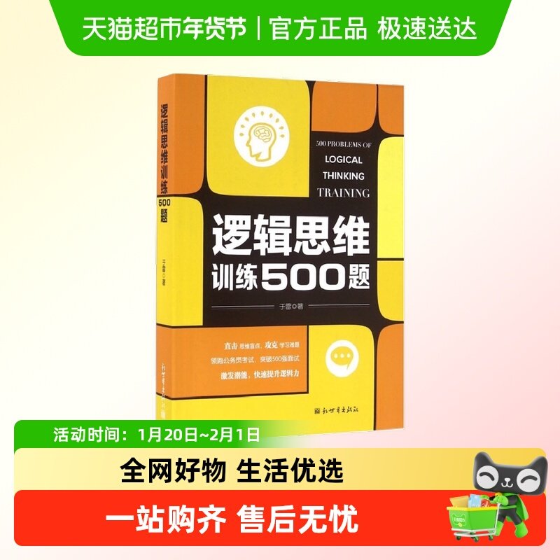 正版 逻辑思维训练500题 儿童成人通用逻辑思维训练书籍 逻辑思维,书籍/杂志/报纸,逻辑学,淘宝优惠券,粉丝福利购,淘宝优惠卷