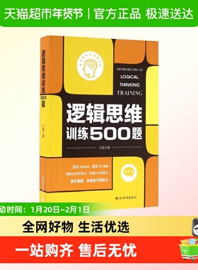 正版 逻辑思维训练500题 儿童成人通用逻辑思维训练书籍 逻辑思维
