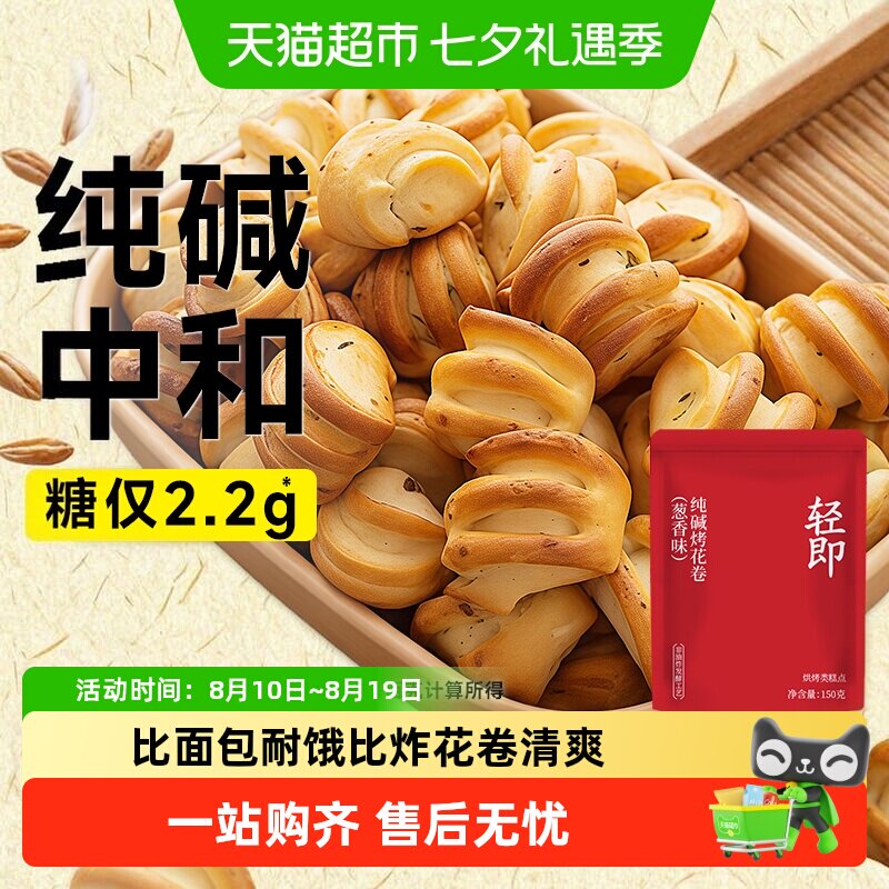 低脂纯碱烤馍山西吕梁养馒头馍干早餐胃孕妇低糖零食品花卷烤馍片