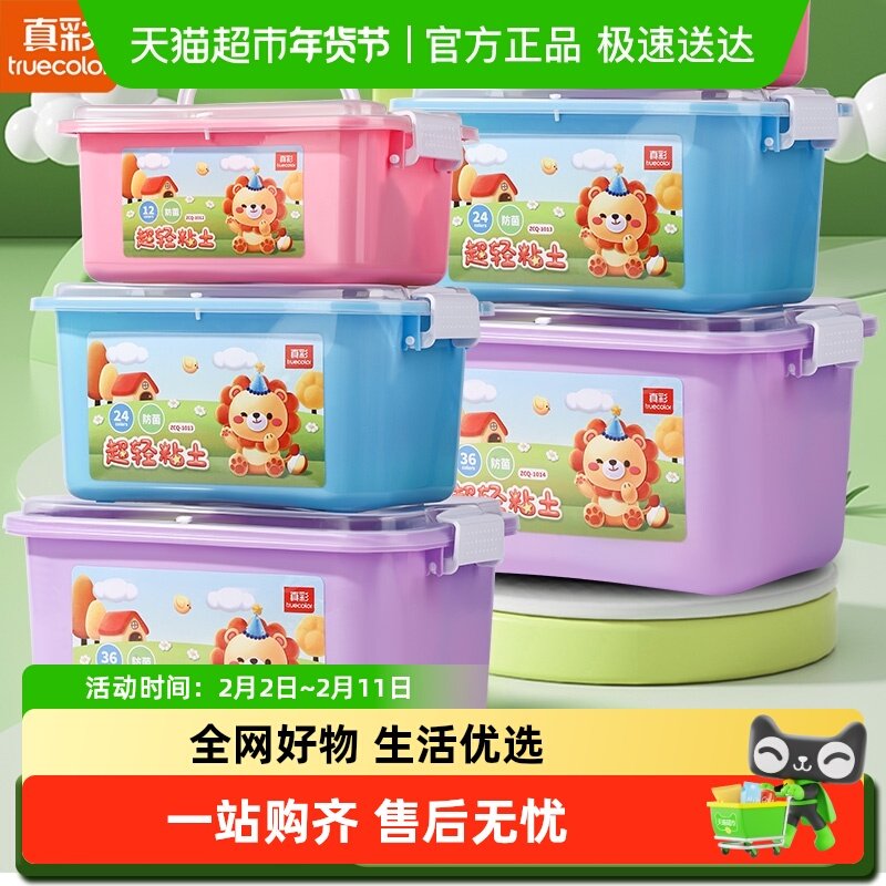 真彩超轻粘土儿童彩泥无毒安全橡皮泥黏土幼儿园专用手工益智玩具