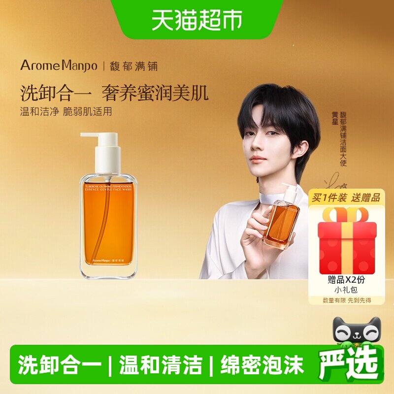 AromeManpo/馥郁满铺温和洁净氨