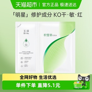 Dr.Yu/玉泽积雪草安心修护面膜1片修护保湿舒缓