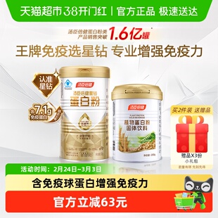 汤臣倍健蛋白粉增强免疫力中老年成人男女性含免疫球蛋白粉官方品
