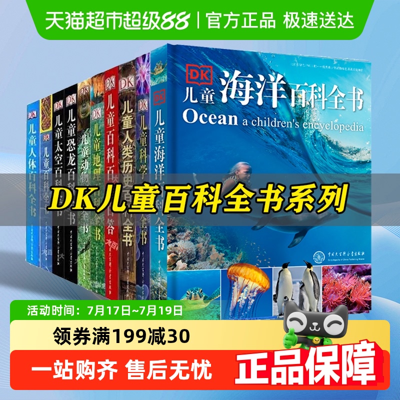 DK儿童百科全书系列全套书籍