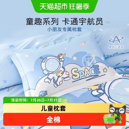 博洋纯棉卡通可爱儿童枕套