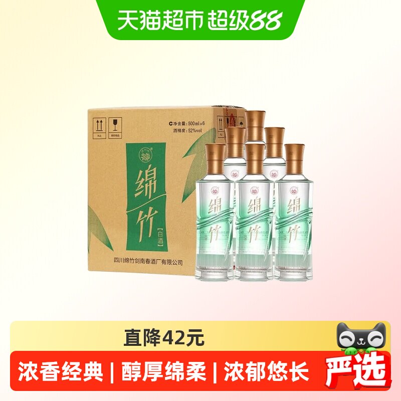 剑南春52度绵竹竹韵500ml*6瓶浓香型白酒商务宴会聚会自饮正品